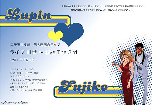 二子玉川支部 記念ライブ”ライブ3世～Live The 3rd”